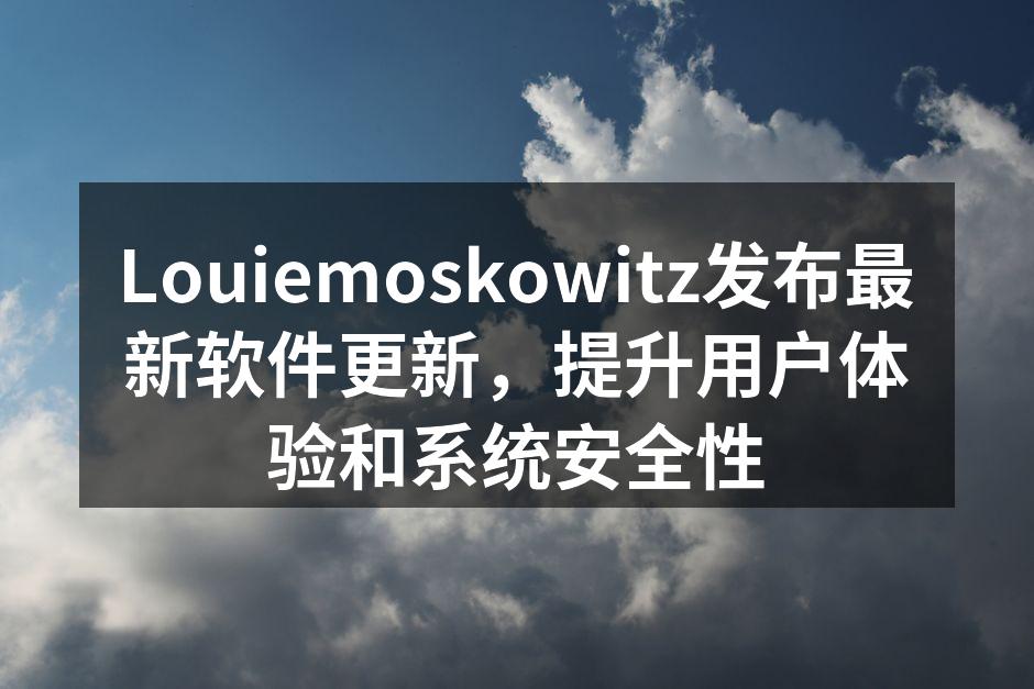 Louiemoskowitz软件更新界面展示